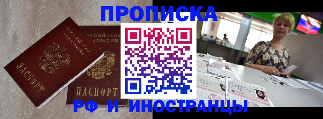 временная регистрация купить в Электрогорске