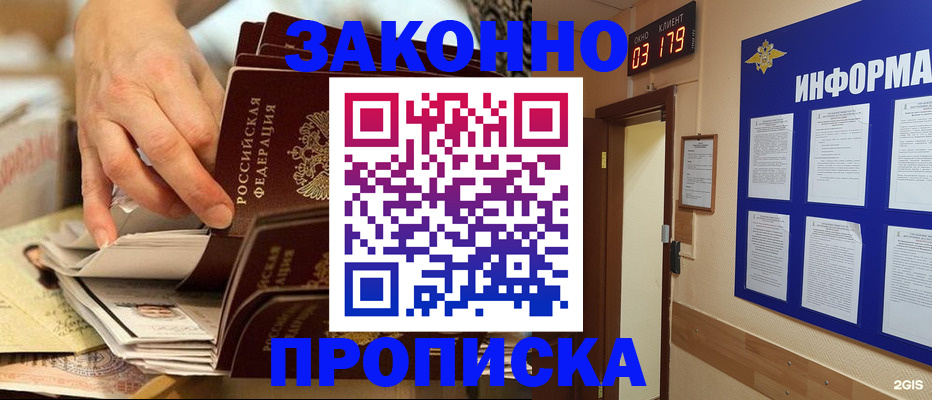 прописка для военкомата в Электрогорске