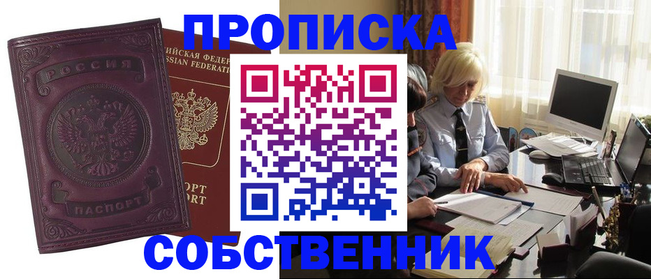 временная регистрация в Электрогорске