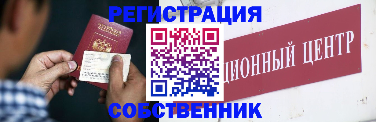 где прописаться в Электрогорске