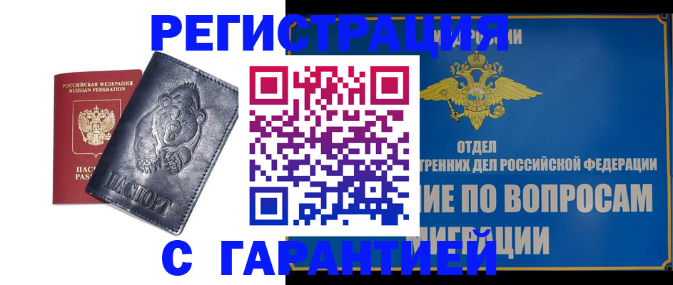 временная регистрация недорого в Электрогорске