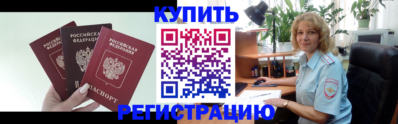временная регистрация надежно в Электрогорске