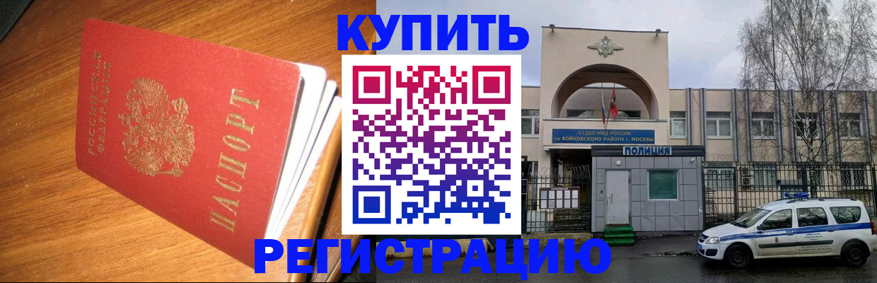 временная регистрация в квартире в Электрогорске